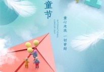 六一快樂(lè )，歷盡千帆，歸來(lái)仍是少年！